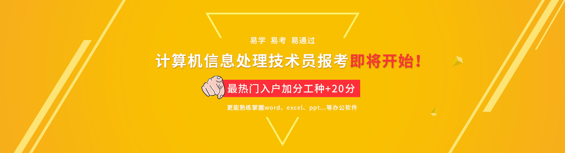 信息处理技术员